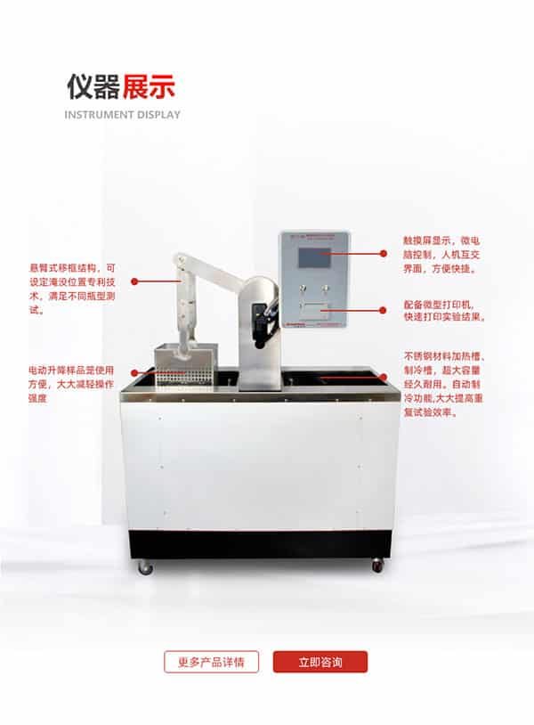 玻璃瓶耐熱沖擊試驗(yàn)儀 玻璃瓶耐熱沖擊試驗(yàn)儀