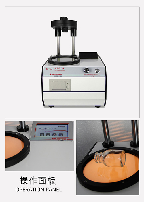 瓶坯吹瓶應(yīng)力儀操作面板 瓶坯吹瓶應(yīng)力儀操作面板